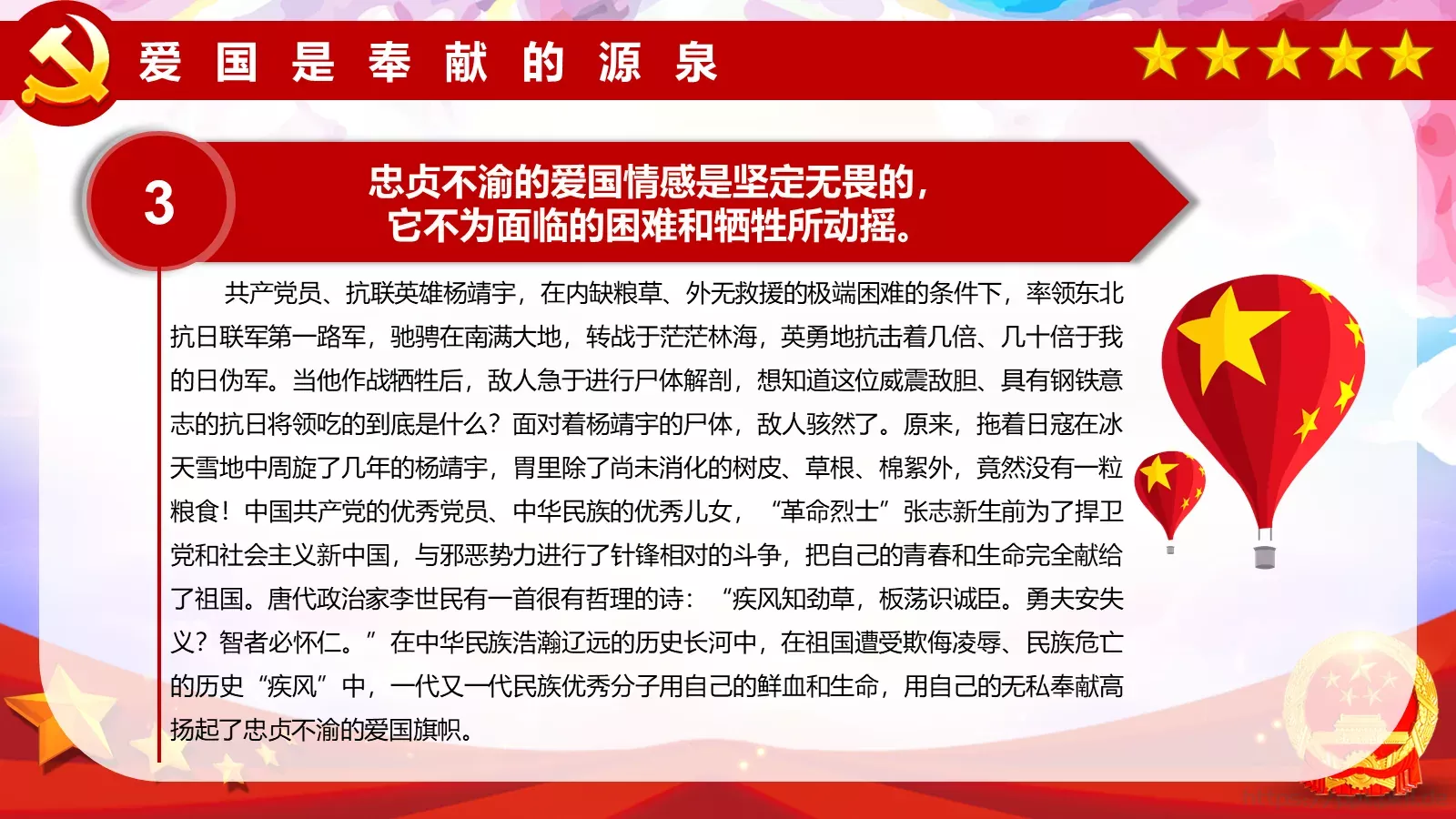清明缅怀先烈PPT模板 第 21 页预览图