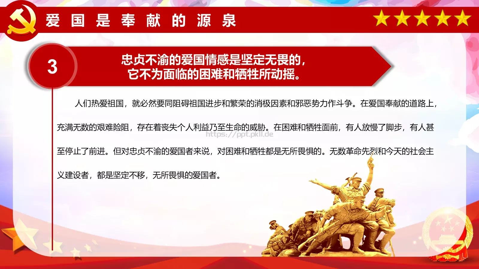 清明缅怀先烈PPT模板 第 20 页预览图