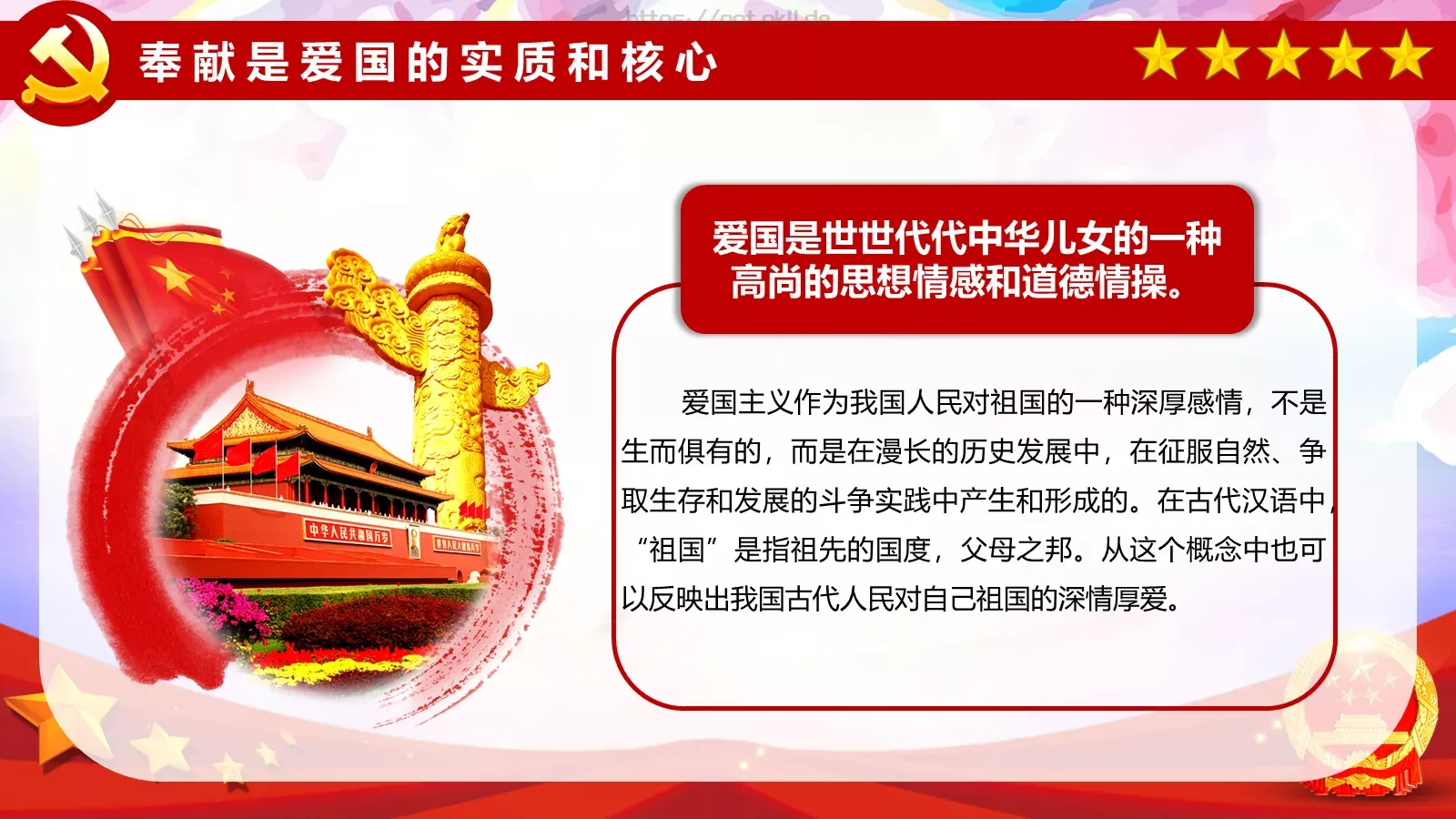 清明缅怀先烈PPT模板 第 24 页预览图