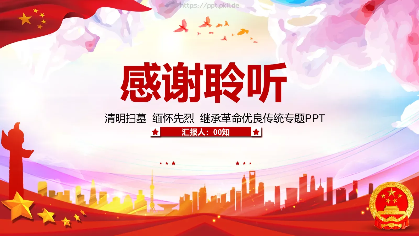 清明缅怀先烈PPT模板 第 27 页预览图