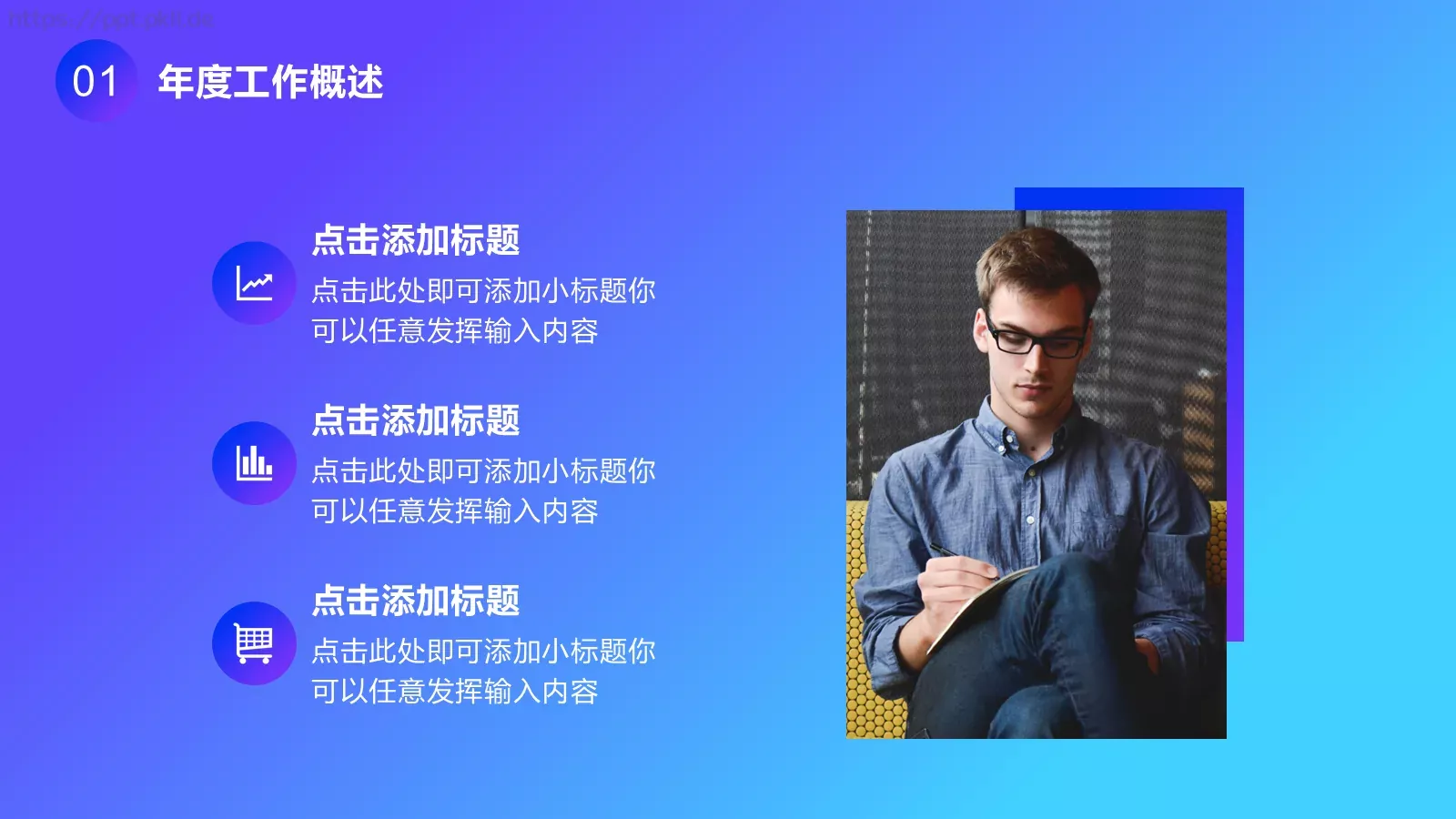 几何渐变年中总结PPT模板 第 5 页预览图