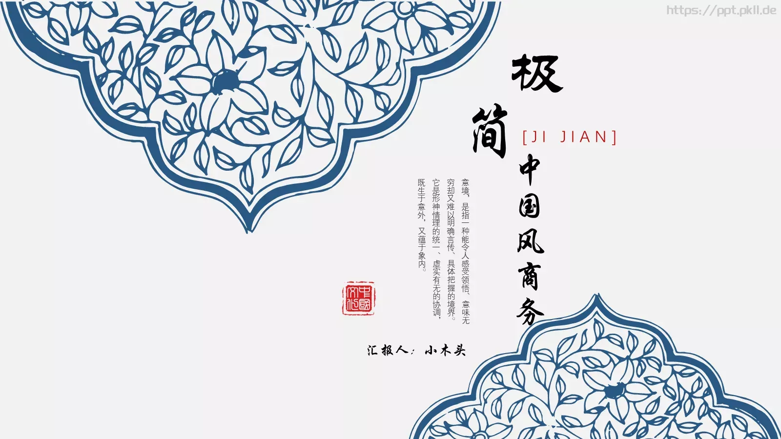 工作汇报PPT模板 封面图