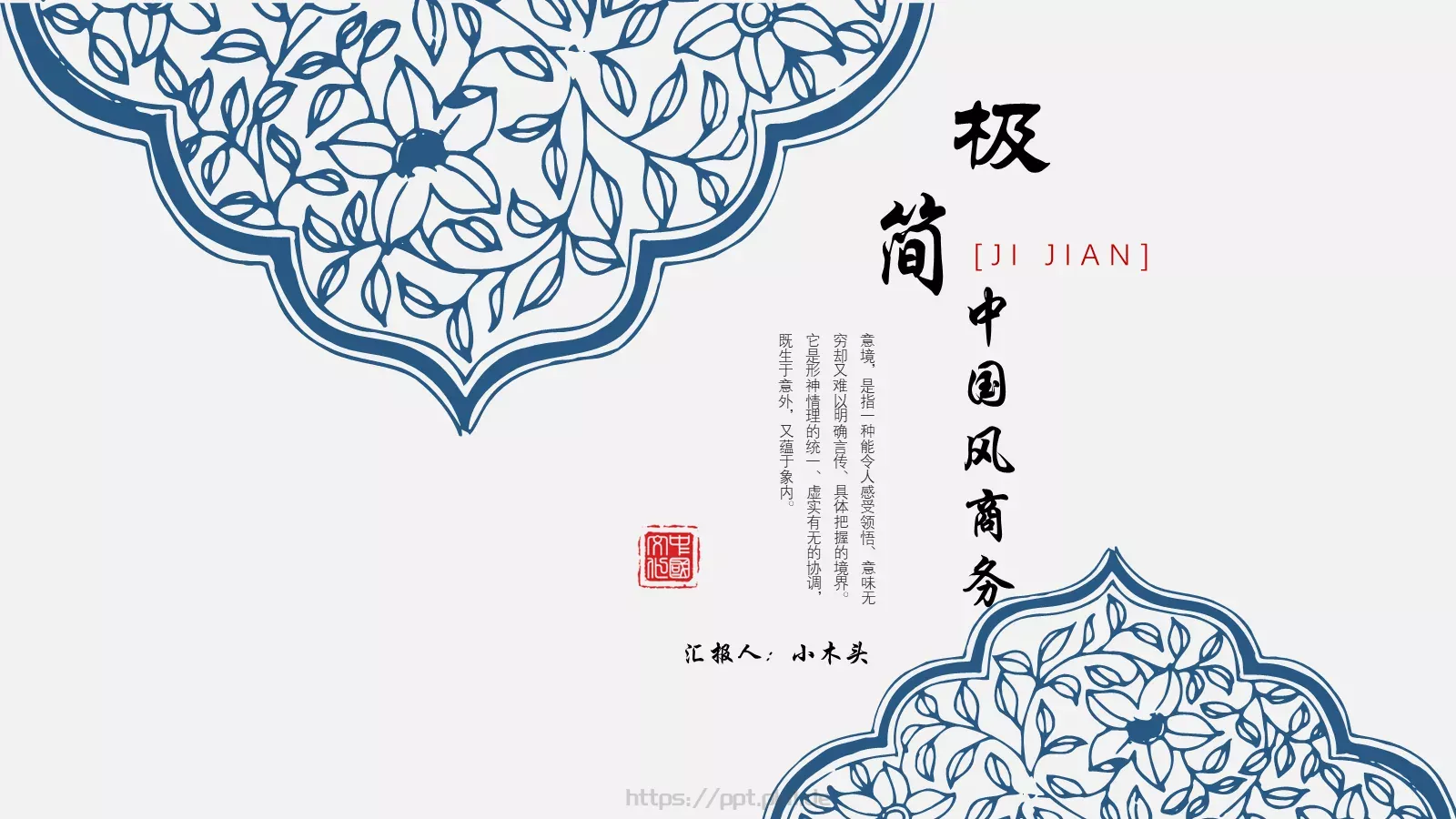 工作汇报PPT模板 第 1 页缩略图