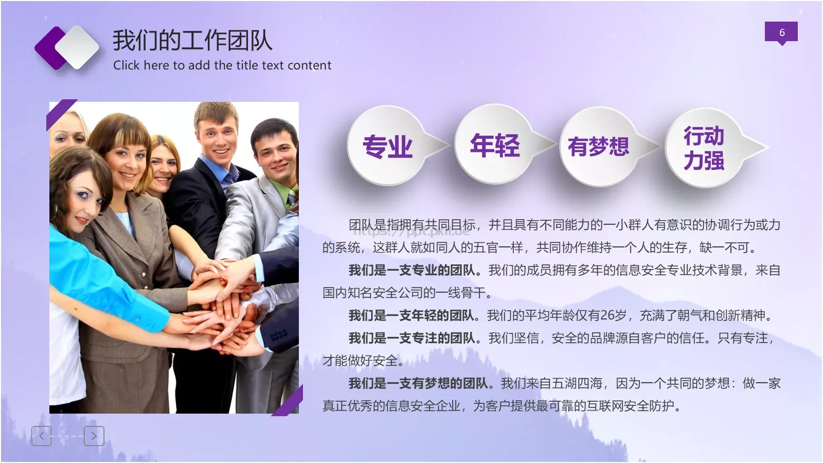 企业品质管理工作汇报PPT模板 第 6 页预览图