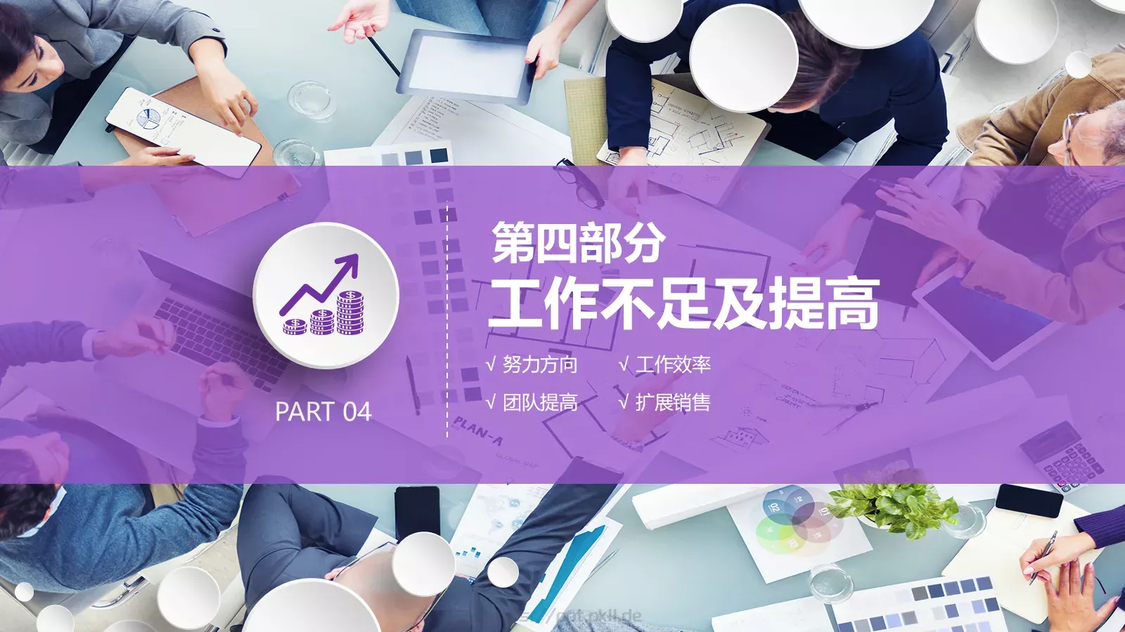企业品质管理工作汇报PPT模板 第 20 页预览图