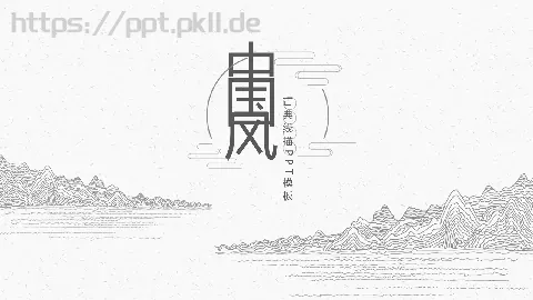 古典线描中国风PPT模板 缩略图