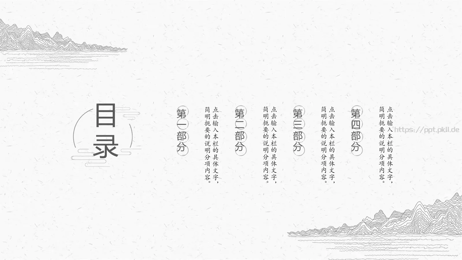 古典线描中国风PPT模板 第 3 页缩略图