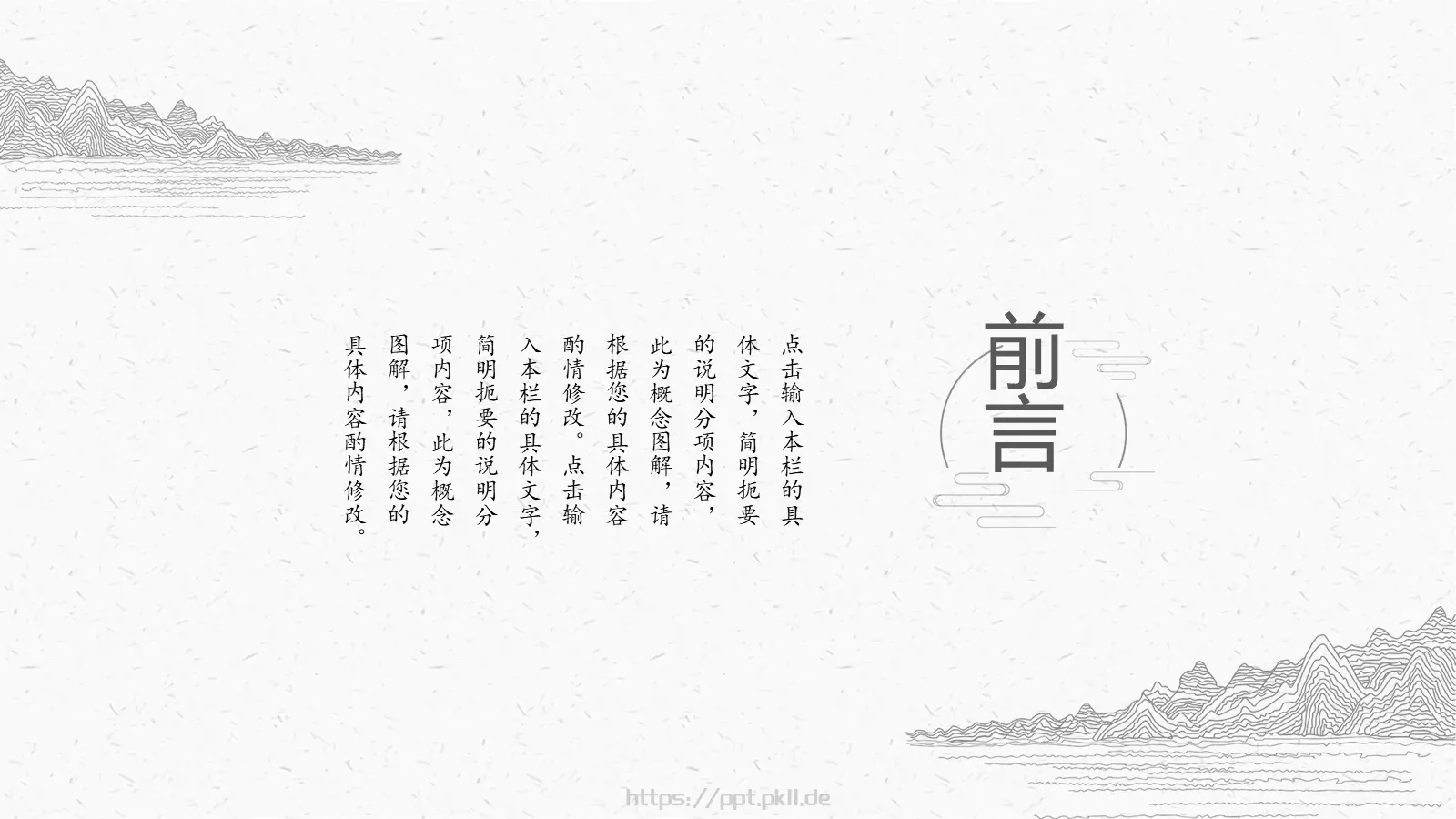 古典线描中国风PPT模板 第 2 页缩略图