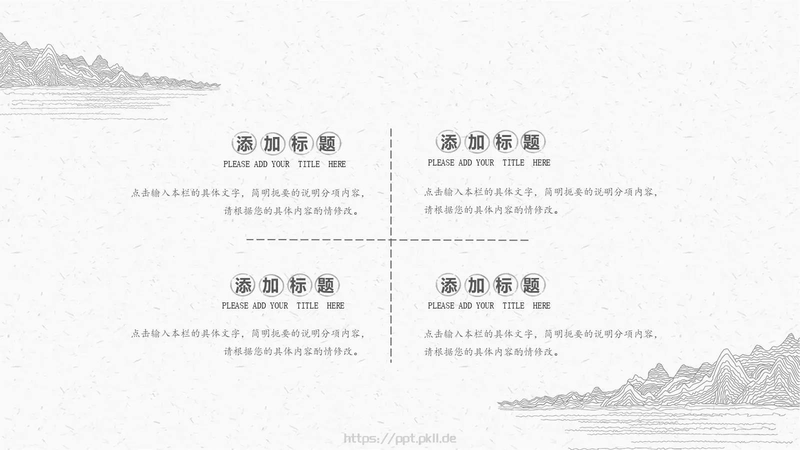 古典线描中国风PPT模板 第 6 页预览图
