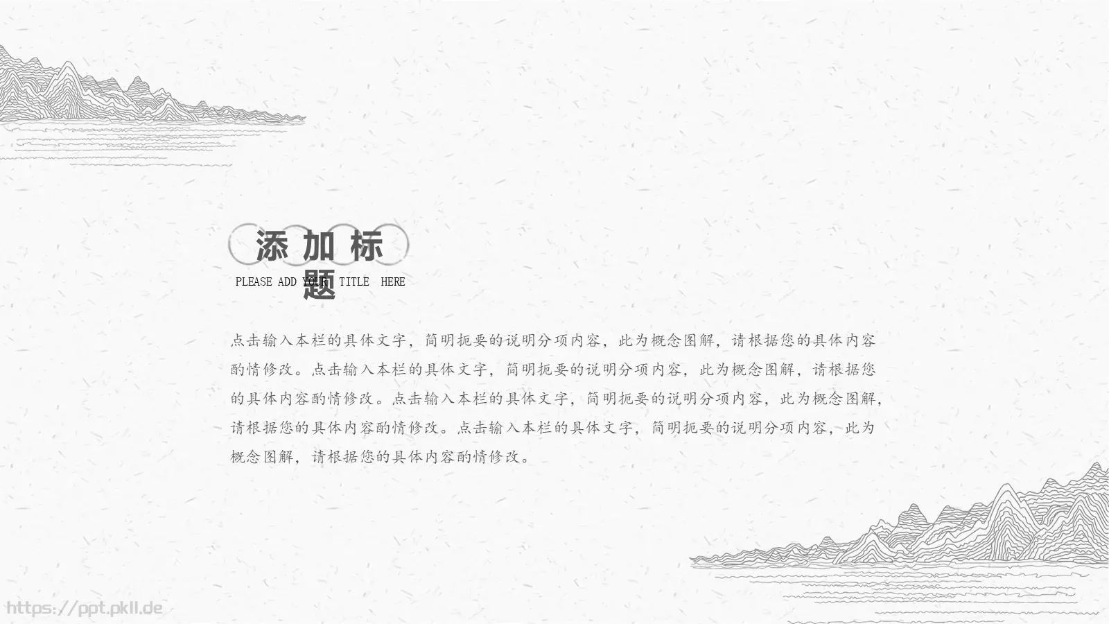 古典线描中国风PPT模板 第 5 页预览图