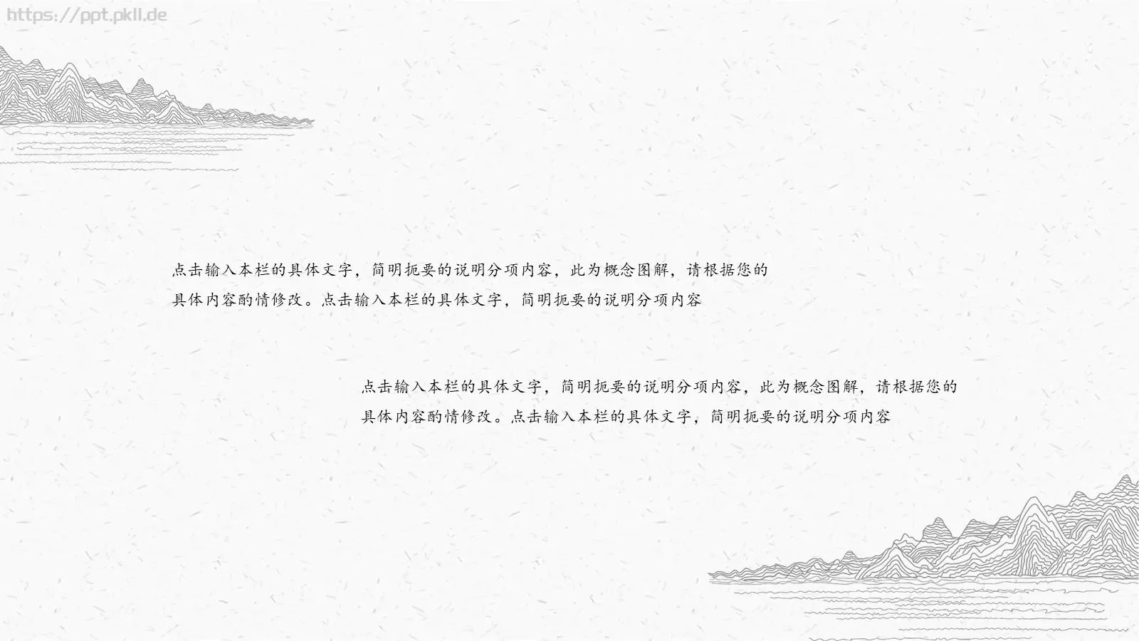 古典线描中国风PPT模板 第 7 页预览图