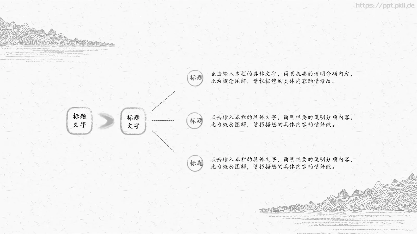 古典线描中国风PPT模板 第 8 页预览图