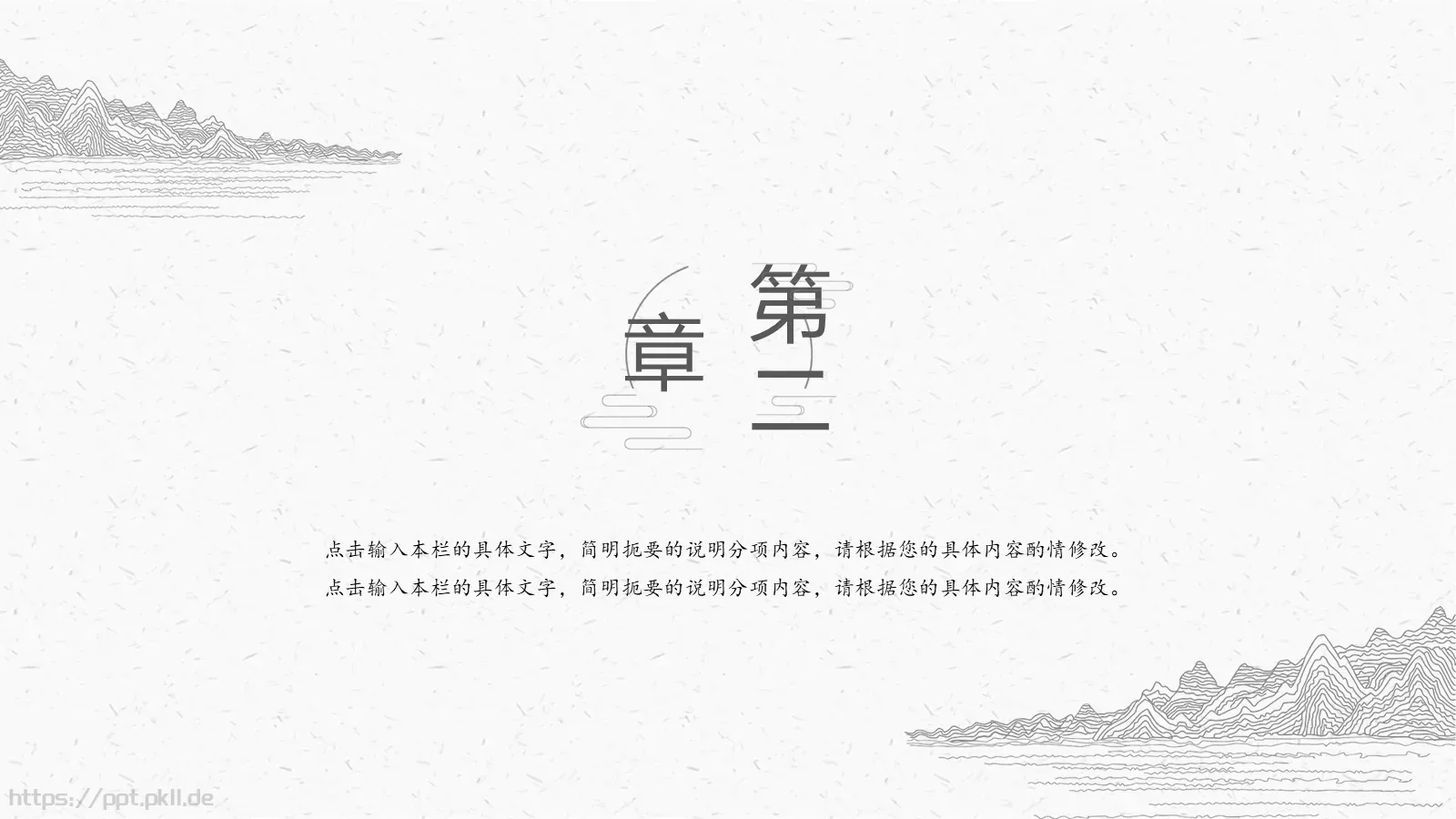 古典线描中国风PPT模板 第 10 页预览图