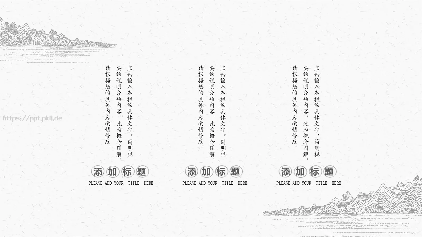 古典线描中国风PPT模板 第 9 页预览图