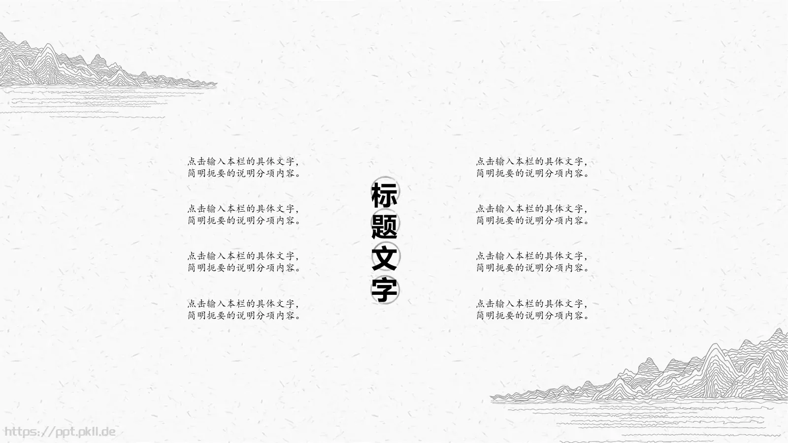 古典线描中国风PPT模板 第 12 页预览图