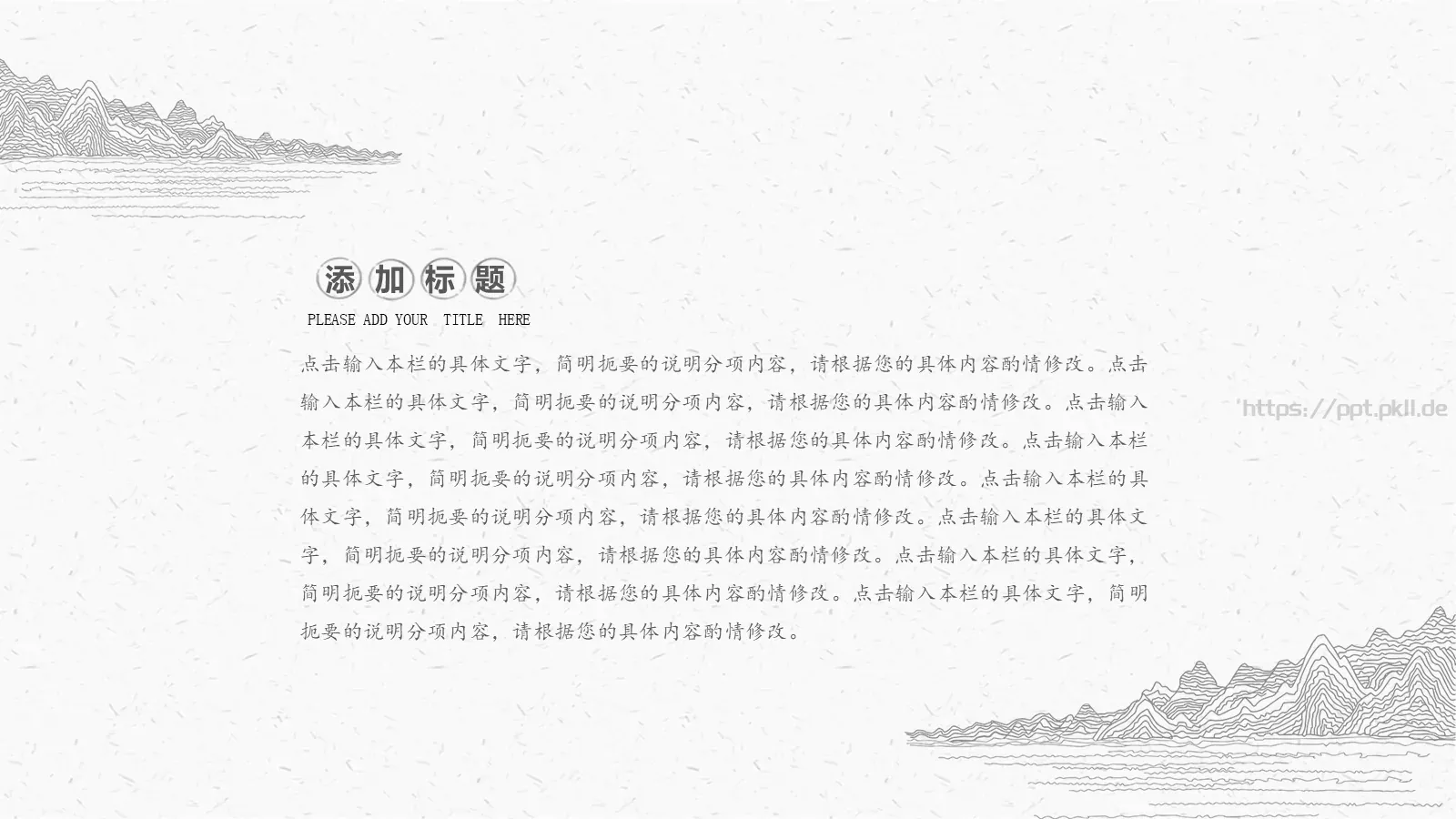 古典线描中国风PPT模板 第 11 页预览图