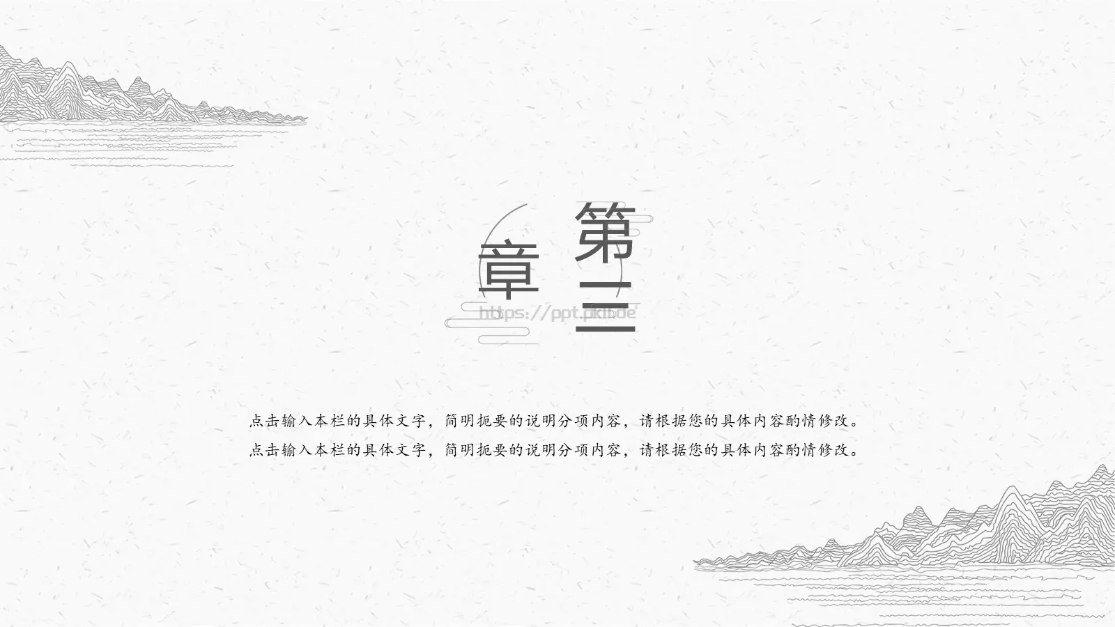 古典线描中国风PPT模板 第 15 页预览图