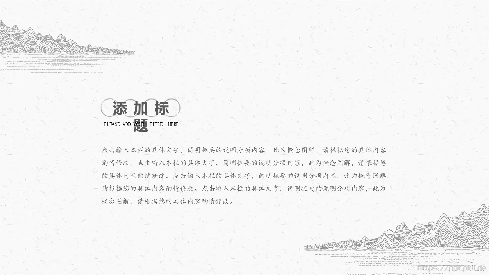 古典线描中国风PPT模板 第 16 页预览图