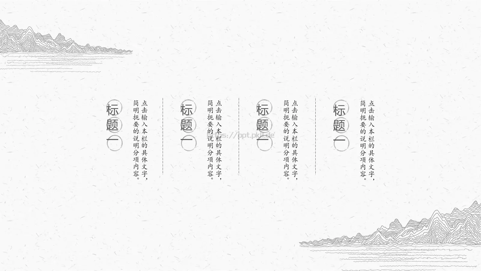 古典线描中国风PPT模板 第 14 页预览图