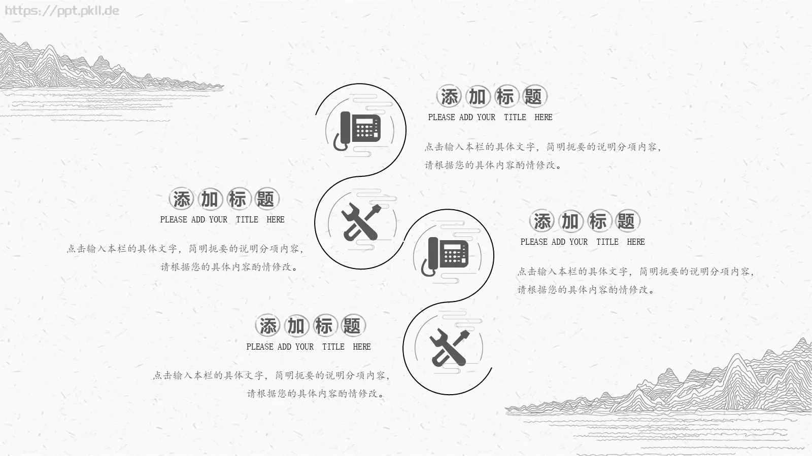 古典线描中国风PPT模板 第 19 页预览图