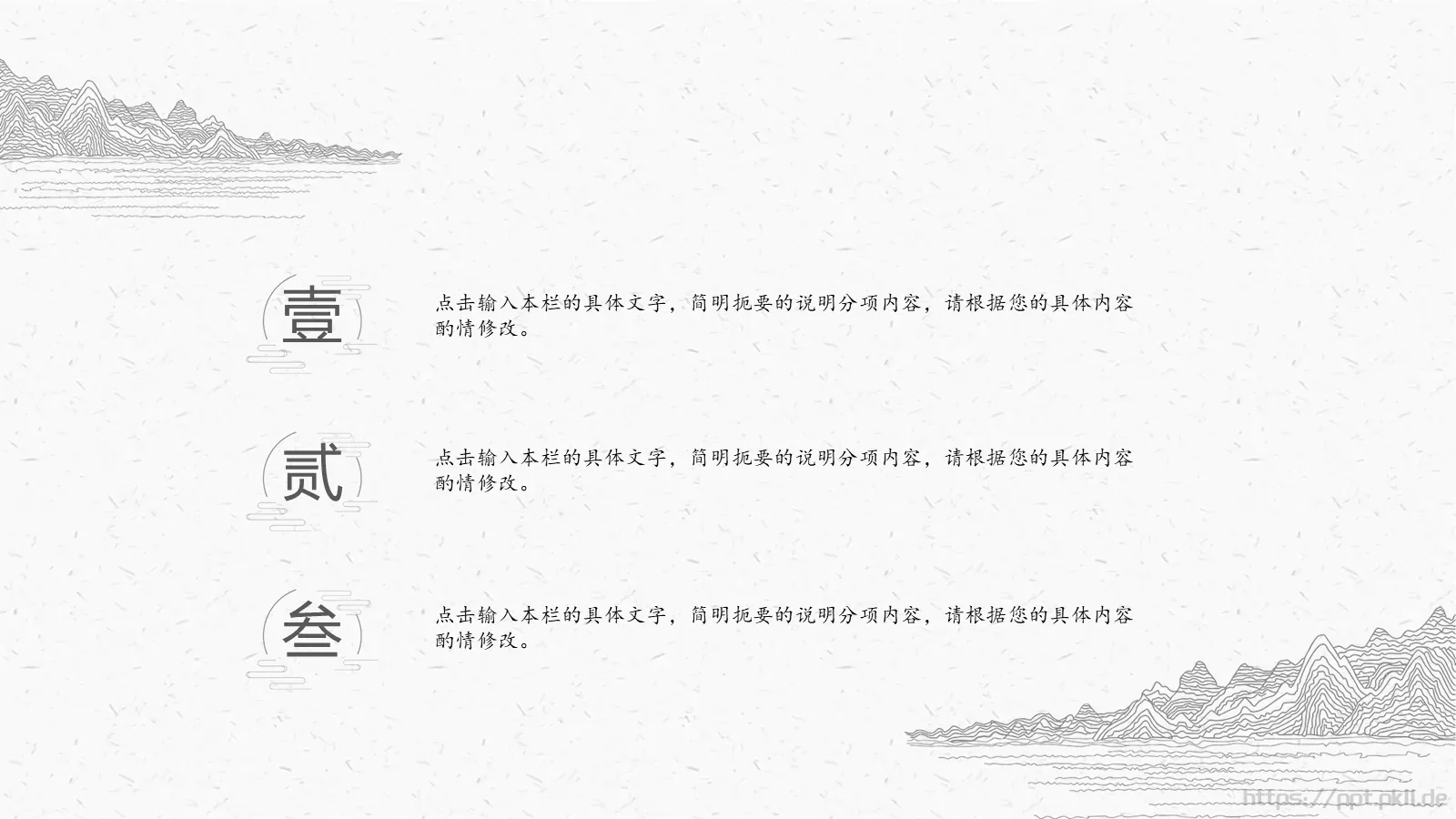 古典线描中国风PPT模板 第 17 页预览图