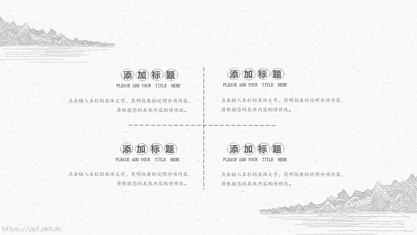 古典线描中国风PPT模板 第 18 页预览图