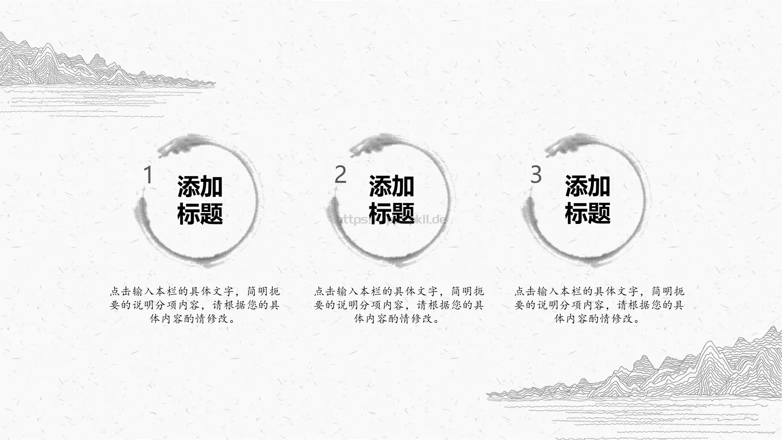 古典线描中国风PPT模板 第 23 页预览图