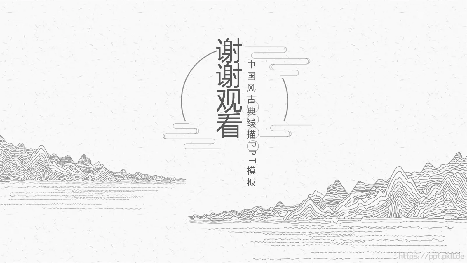 古典线描中国风PPT模板 第 25 页预览图