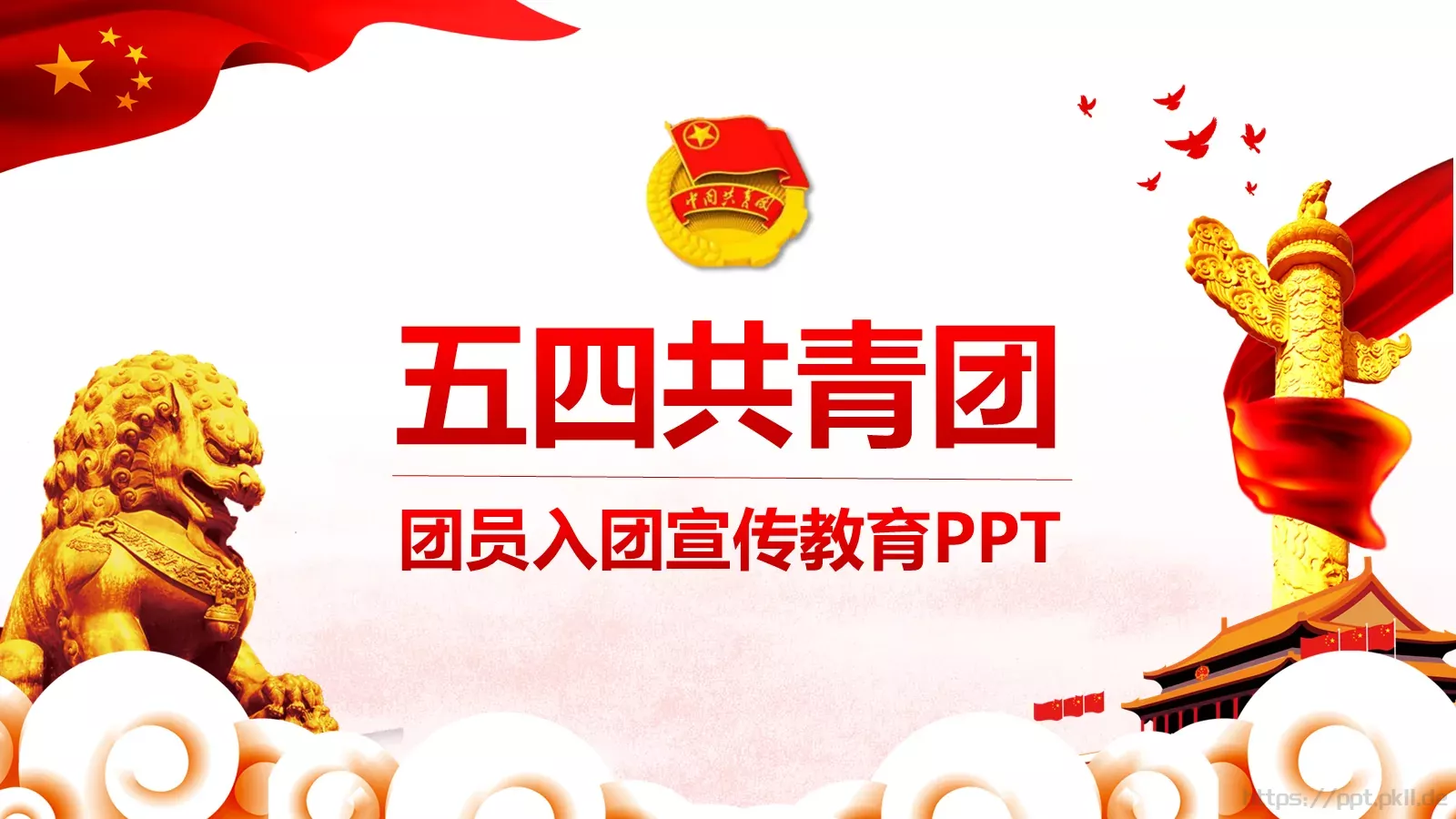 五四共青团主题宣传PPT模板 封面图