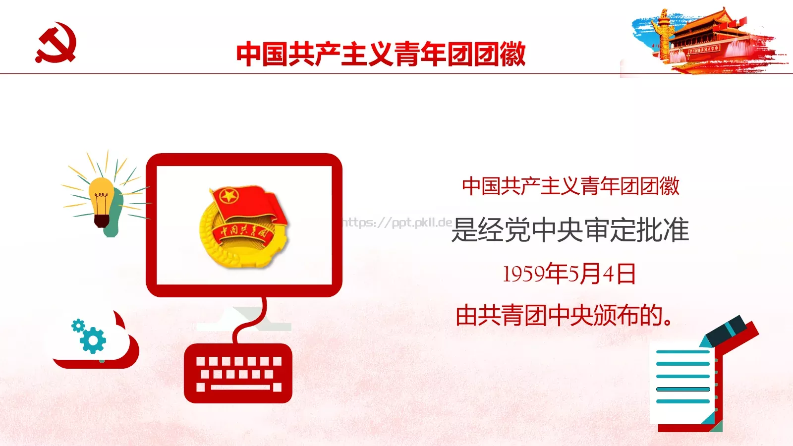 五四共青团主题宣传PPT模板 第 10 页预览图