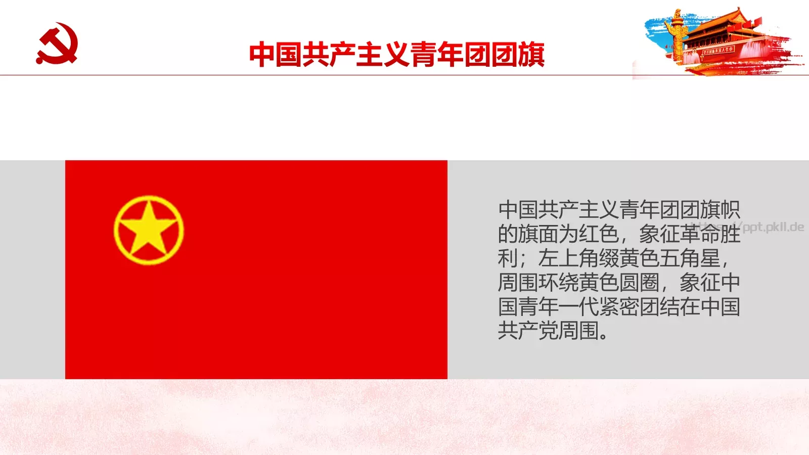 五四共青团主题宣传PPT模板 第 12 页预览图