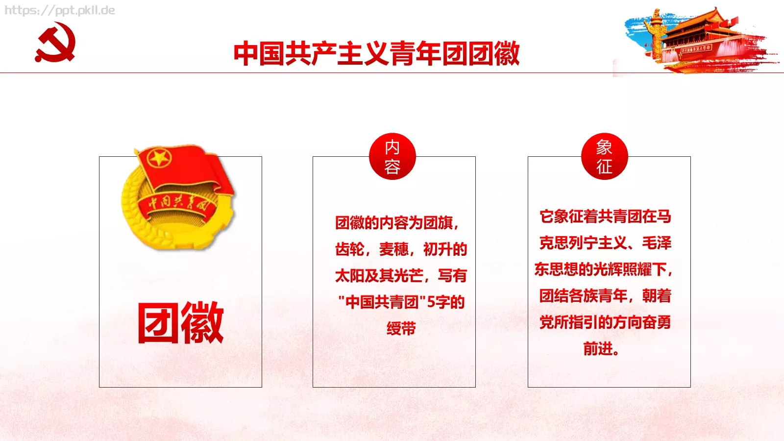 五四共青团主题宣传PPT模板 第 11 页预览图