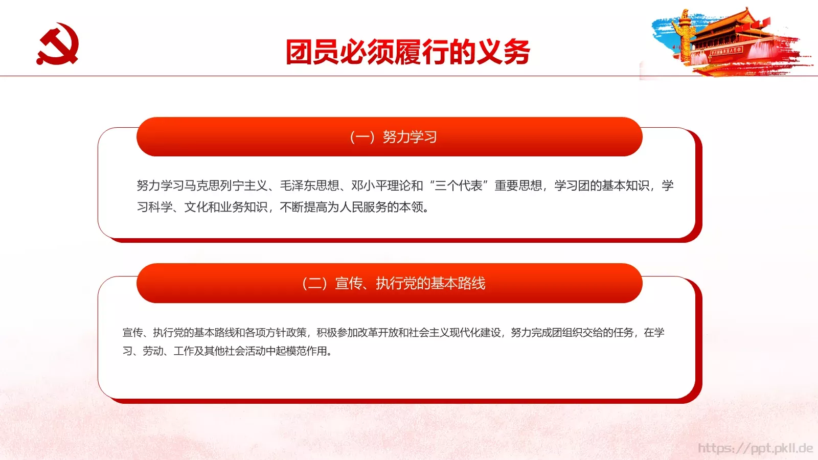 五四共青团主题宣传PPT模板 第 15 页预览图