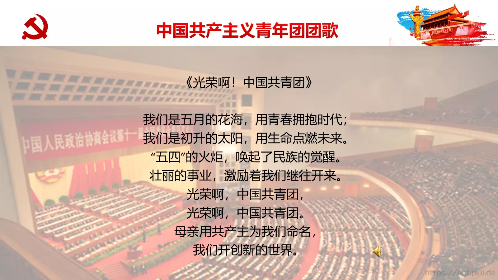 五四共青团主题宣传PPT模板 第 13 页预览图