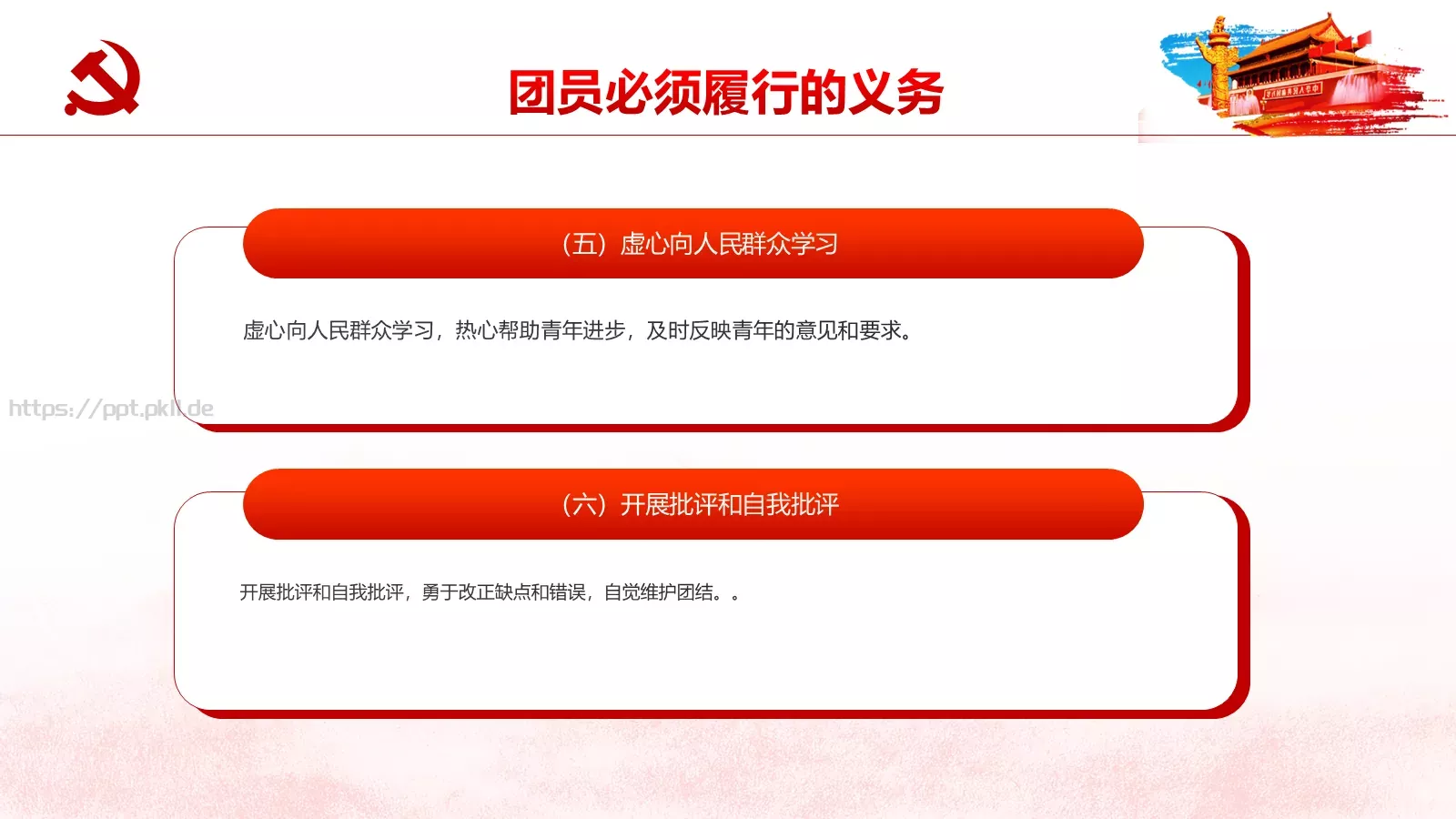 五四共青团主题宣传PPT模板 第 17 页预览图