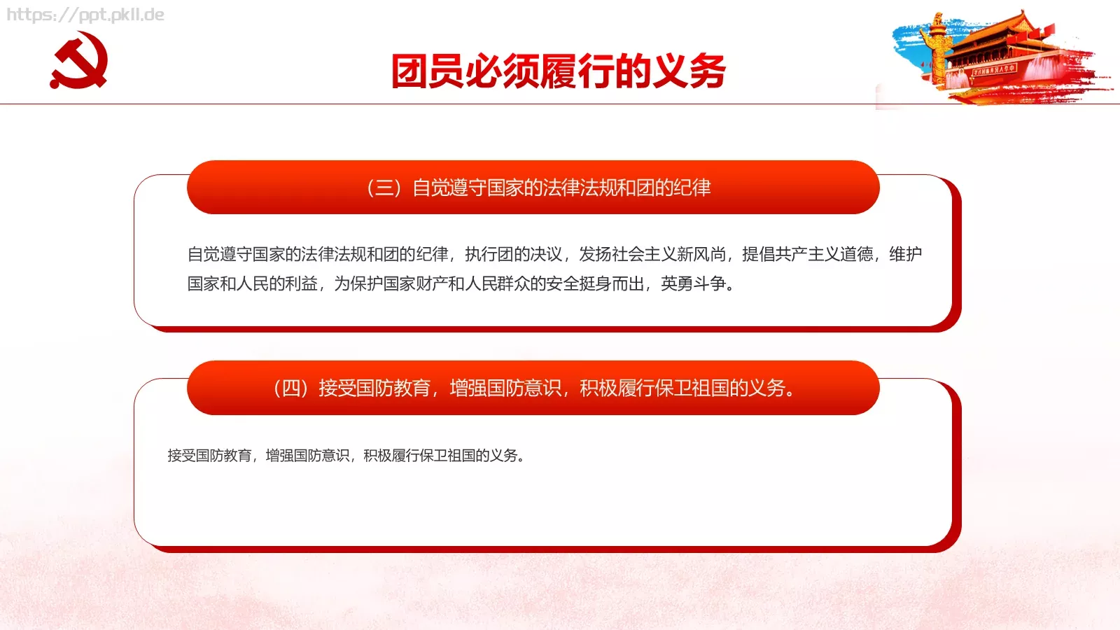 五四共青团主题宣传PPT模板 第 16 页预览图