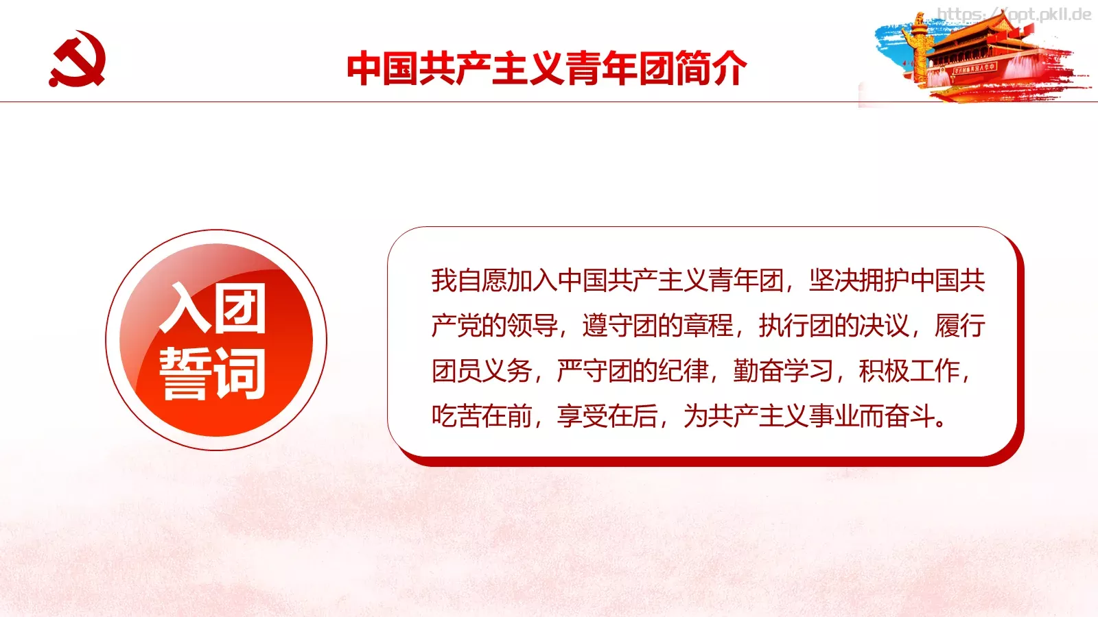 五四共青团主题宣传PPT模板 第 26 页预览图
