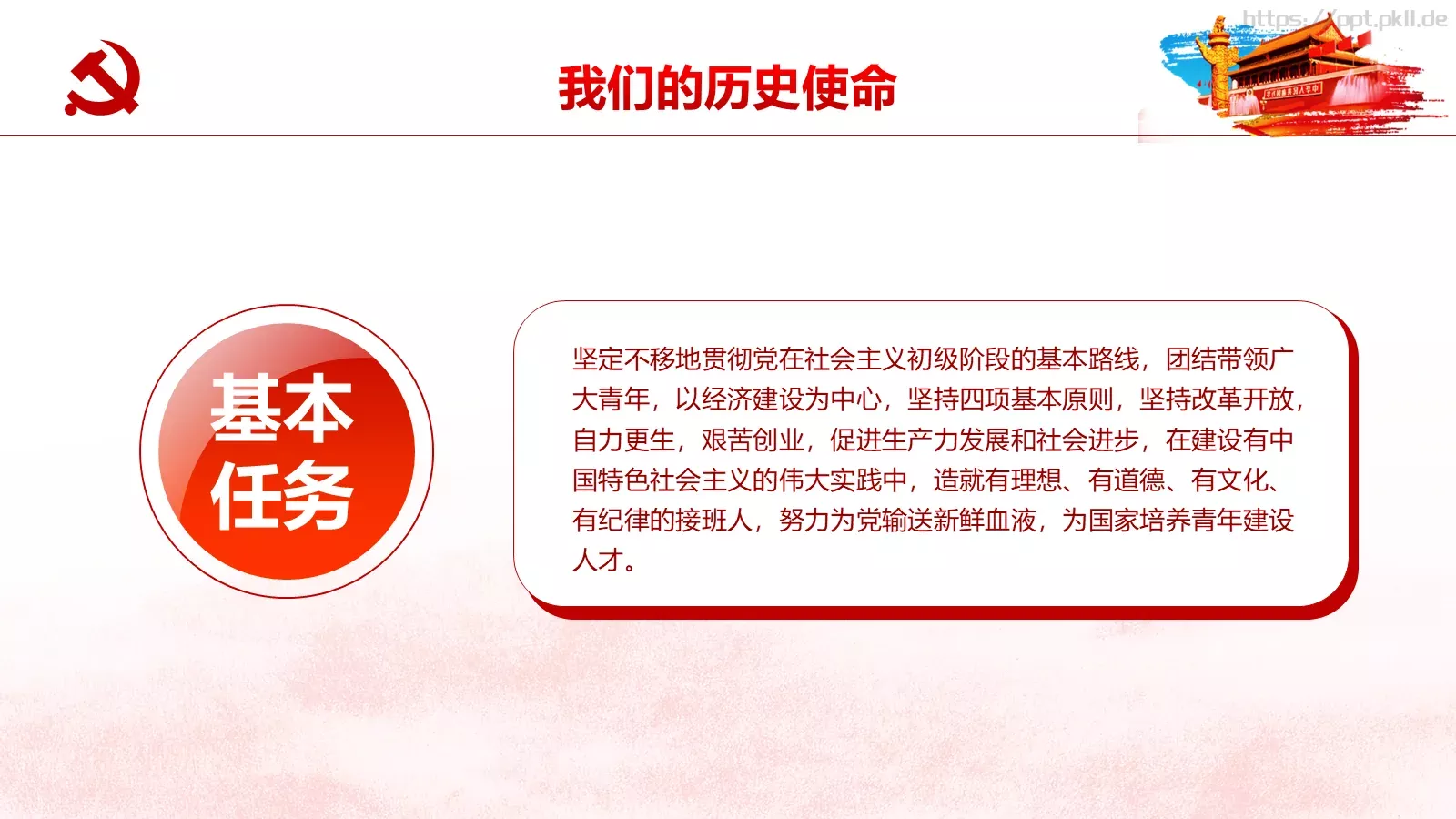 五四共青团主题宣传PPT模板 第 28 页预览图
