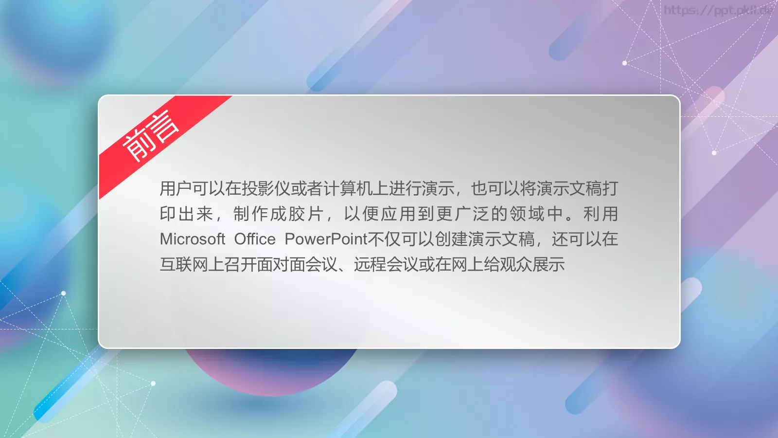 通用商务汇报PPT模板 第 2 页缩略图