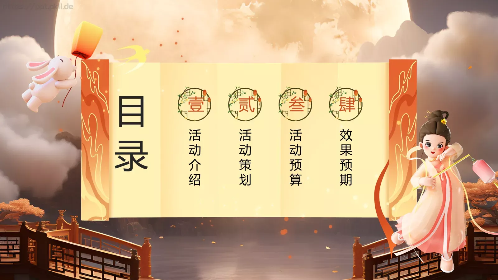 中国风中秋节活动策划PPT模板 第 2 页缩略图