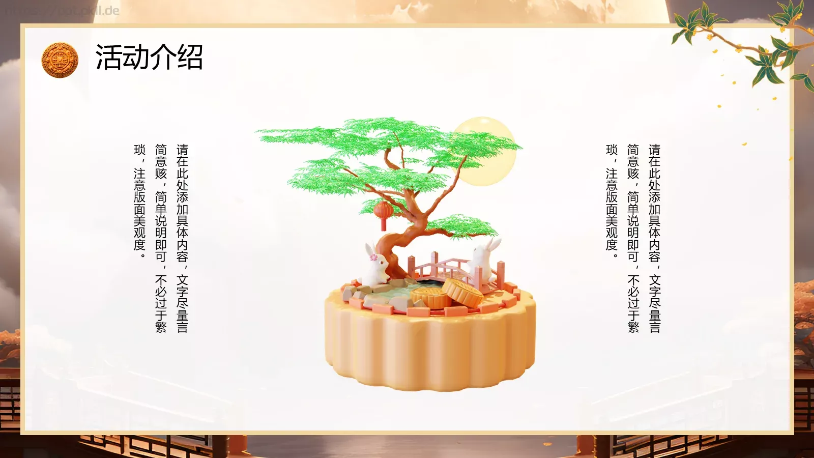中国风中秋节活动策划PPT模板 第 4 页缩略图