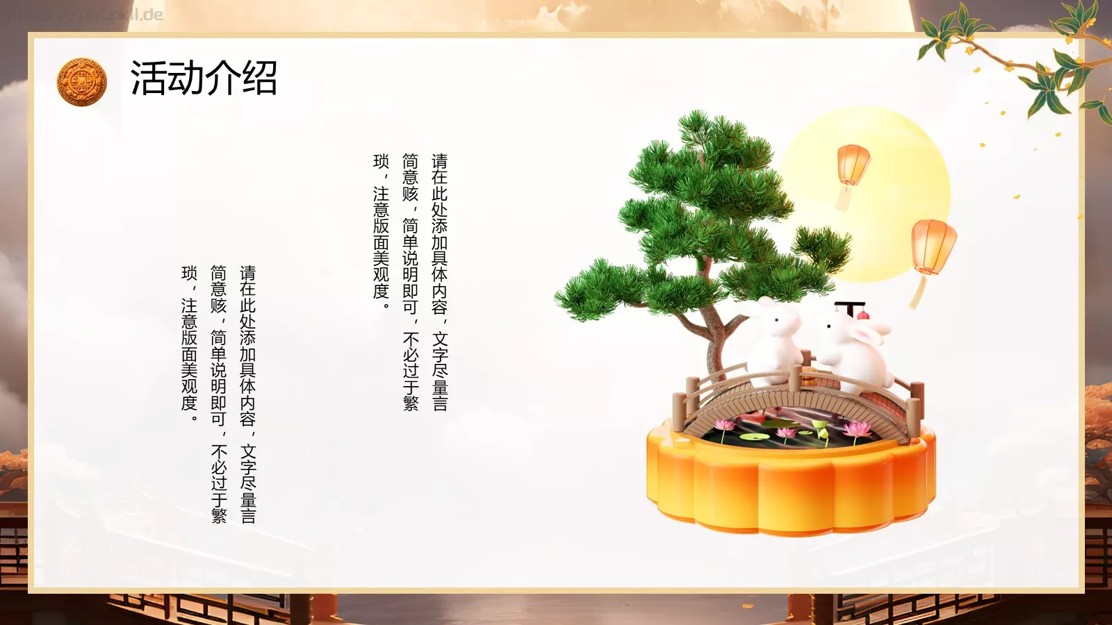 中国风中秋节活动策划PPT模板 第 6 页预览图