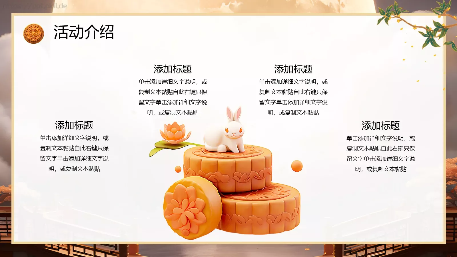 中国风中秋节活动策划PPT模板 第 12 页预览图