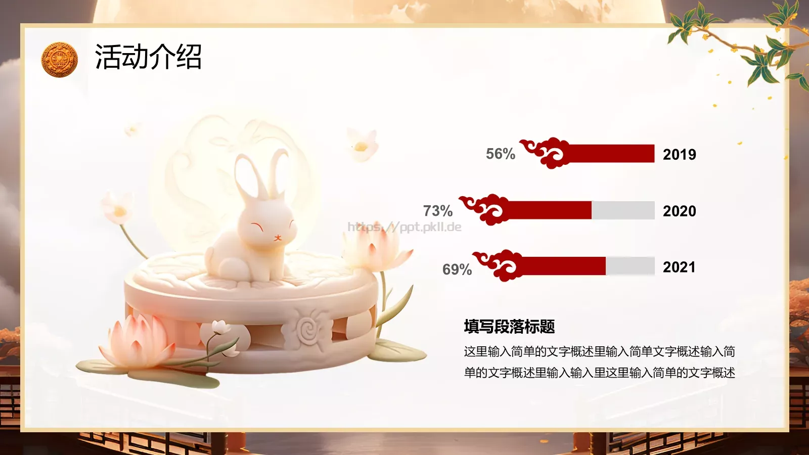 中国风中秋节活动策划PPT模板 第 17 页预览图