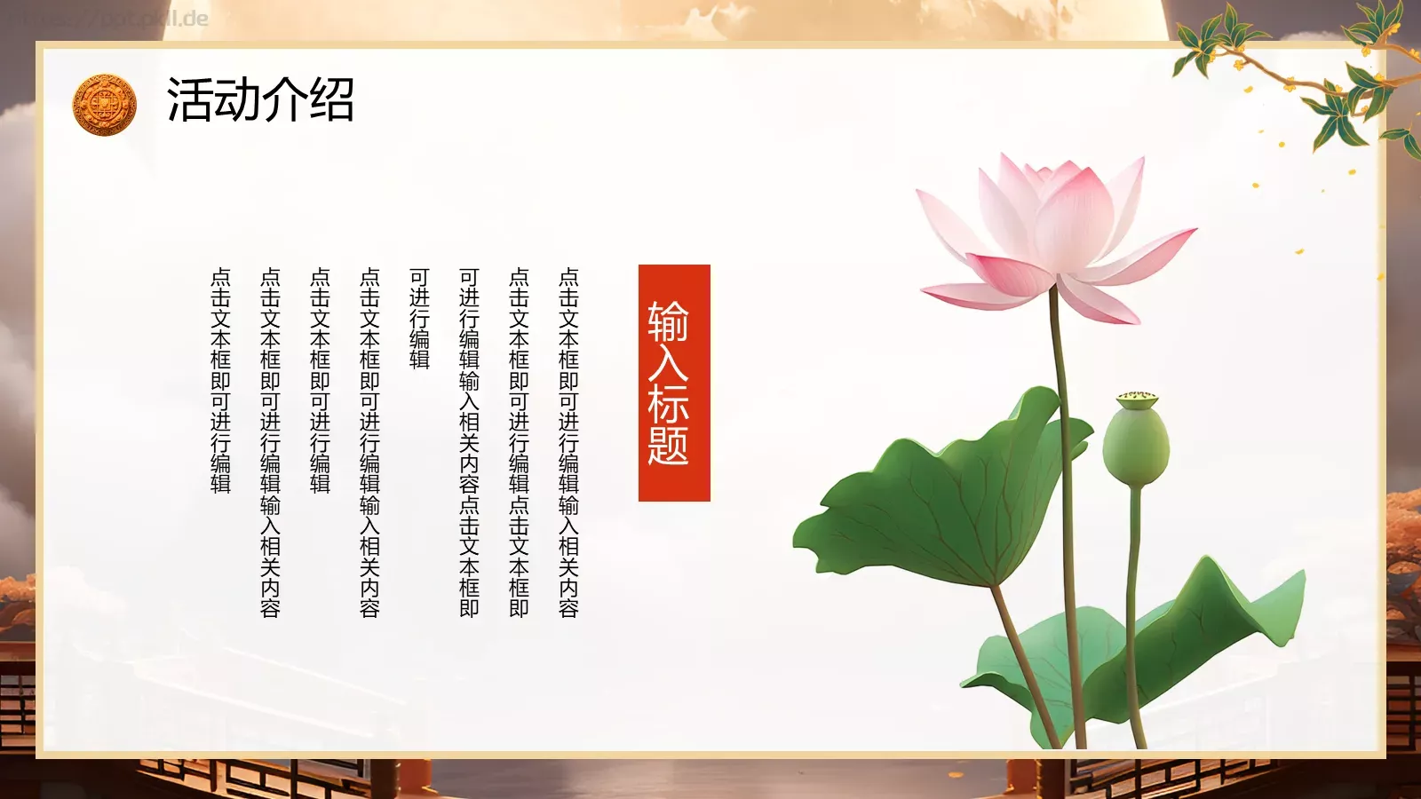 中国风中秋节活动策划PPT模板 第 16 页预览图