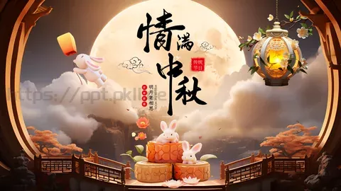 3D中国风情满中秋中秋节活动策划PPT模板 缩略图