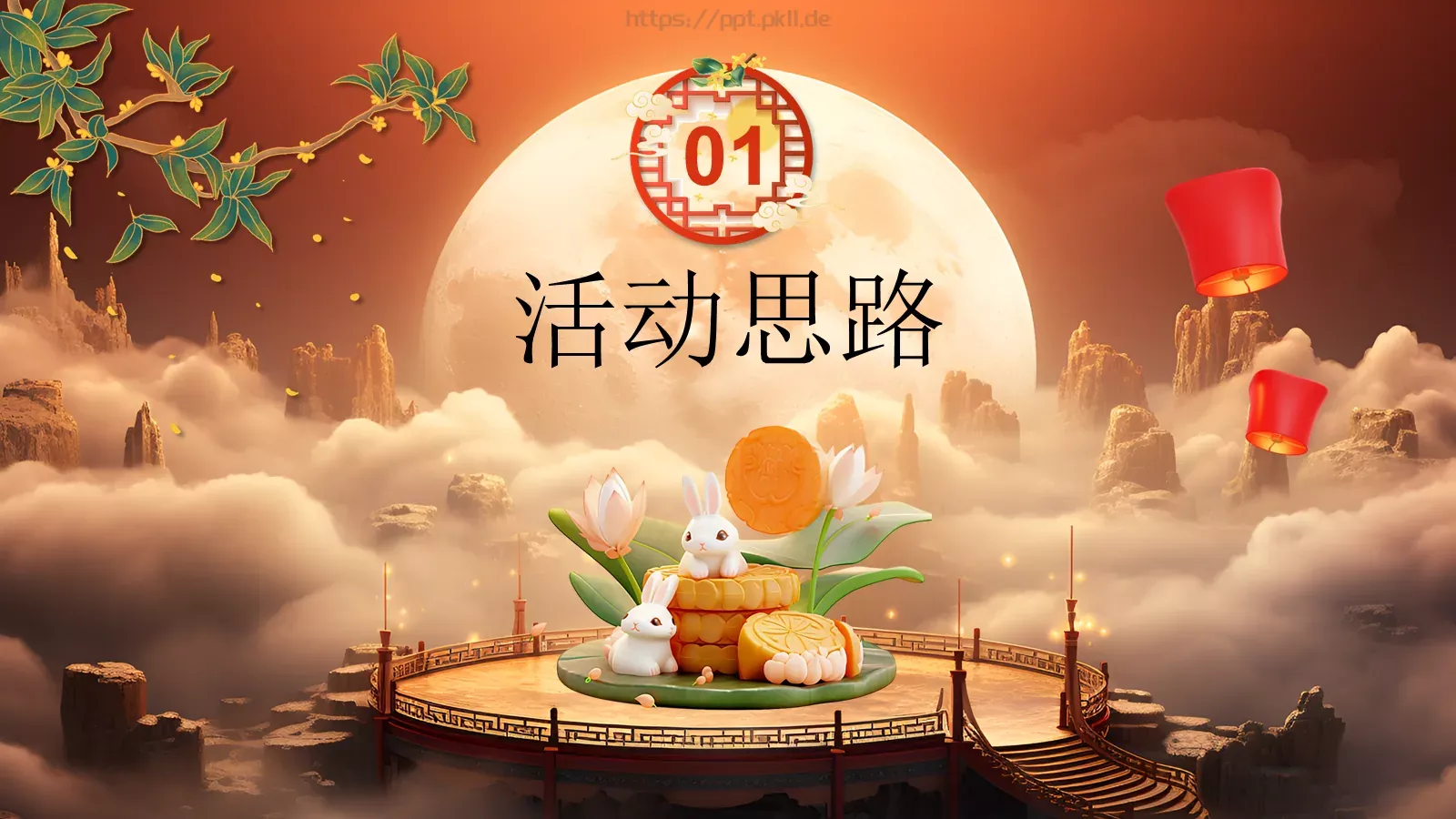 3D中国风情满中秋中秋节活动策划PPT模板 第 3 页缩略图