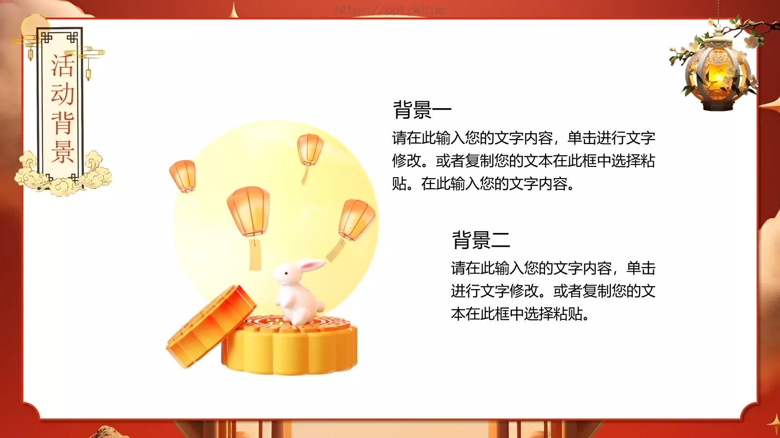 3D中国风情满中秋中秋节活动策划PPT模板 第 4 页缩略图