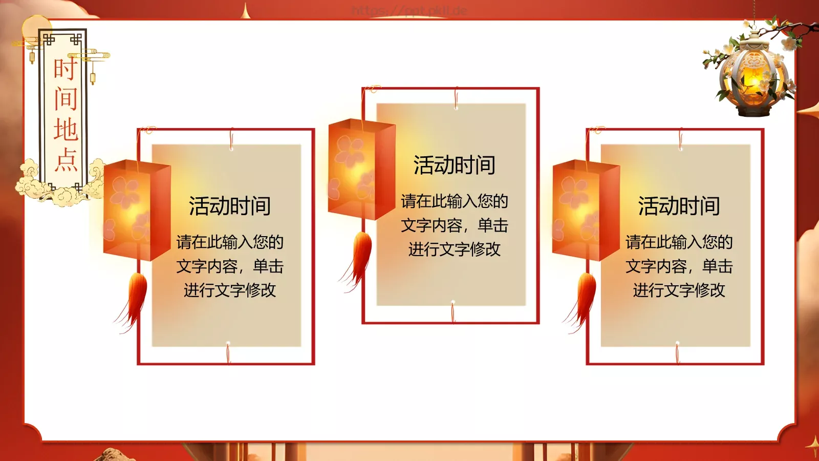 3D中国风情满中秋中秋节活动策划PPT模板 第 7 页预览图