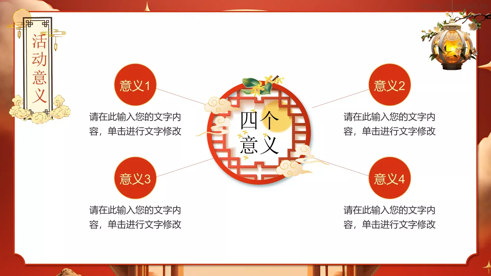 3D中国风情满中秋中秋节活动策划PPT模板 第 6 页预览图